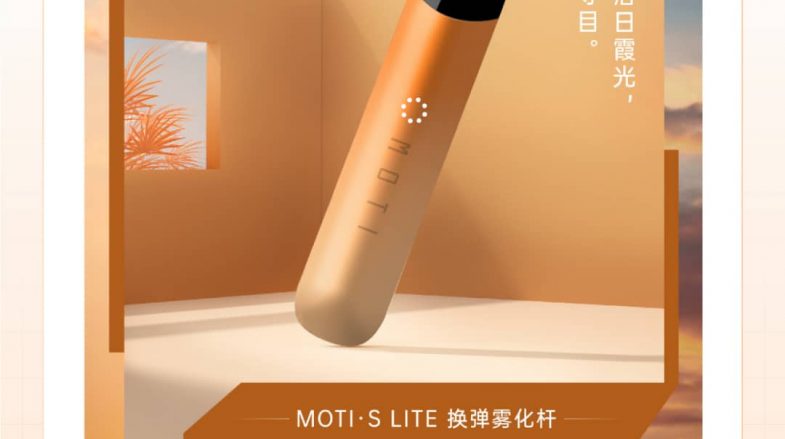 MOTI·SLITE换弹雾化杆-落日霞光